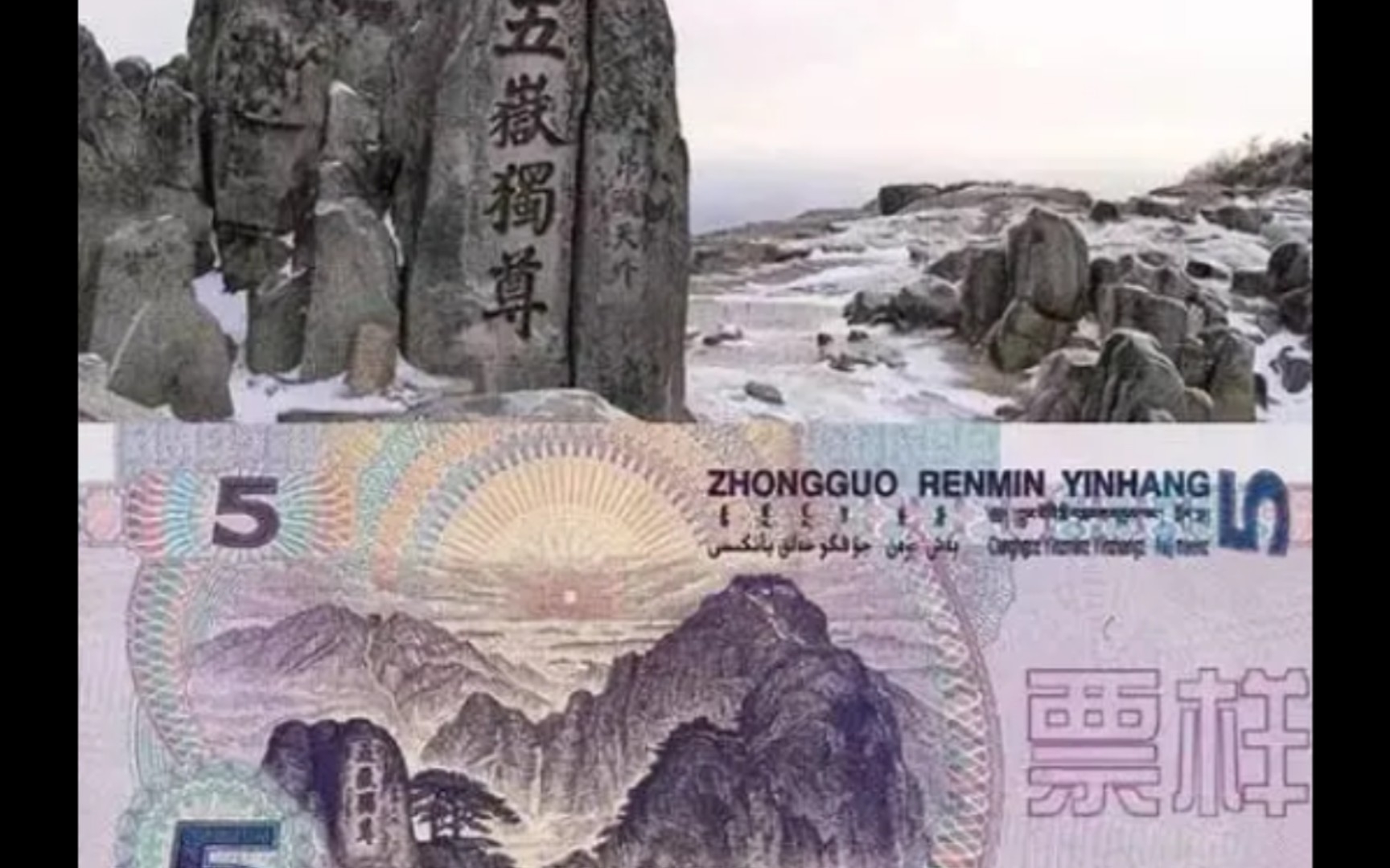 5元新版人民币背面图片