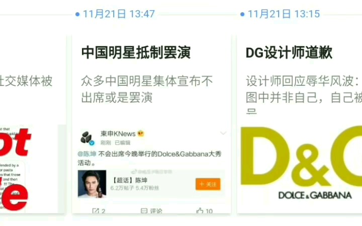 DG辱华,明星抵制罢演,各平台下架其产品.共青团回应:自取其辱哔哩哔哩bilibili