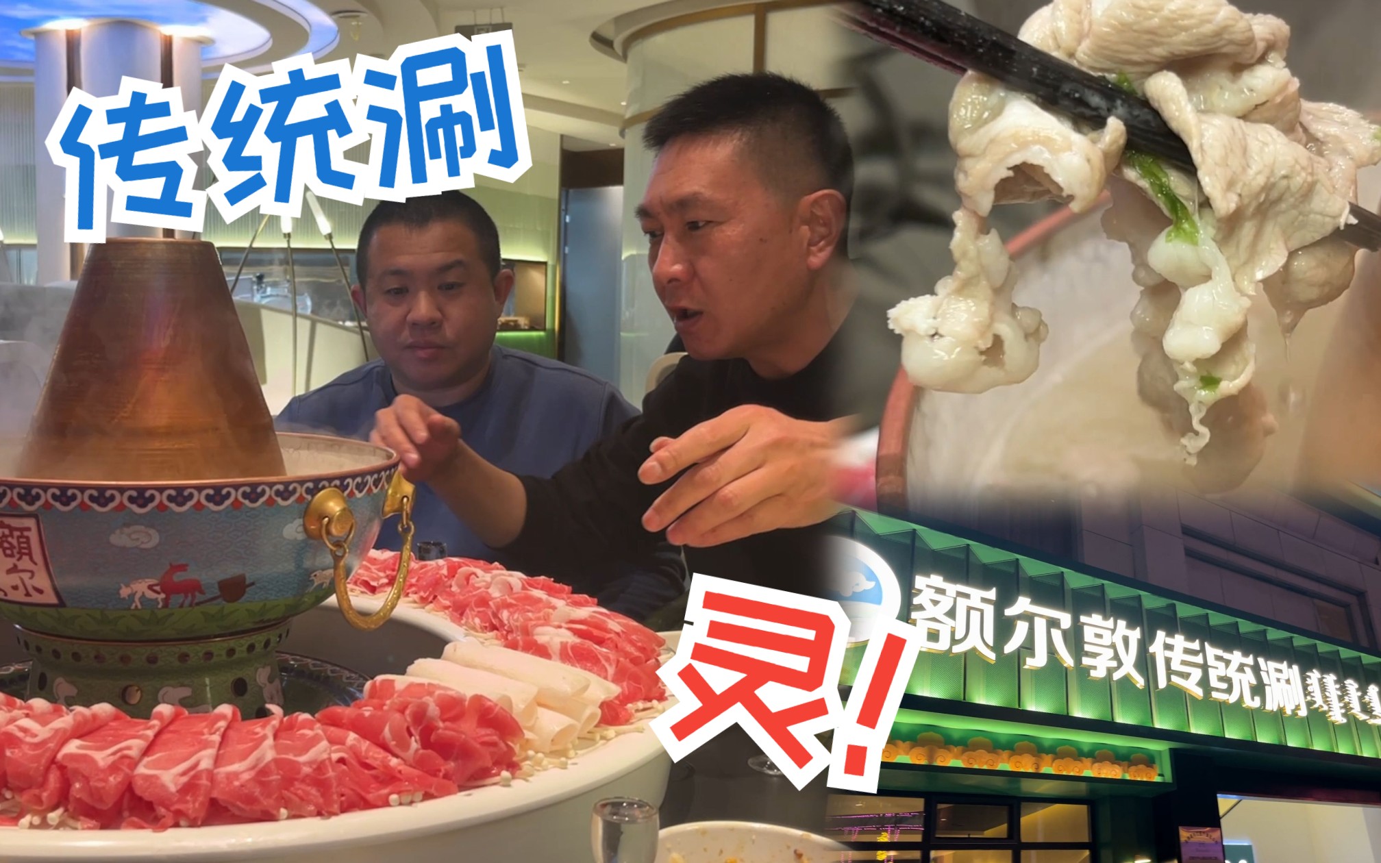 [图]在无锡吃正宗内蒙涮羊肉，这家火锅店不容错过，肉的品质好才是硬道理！