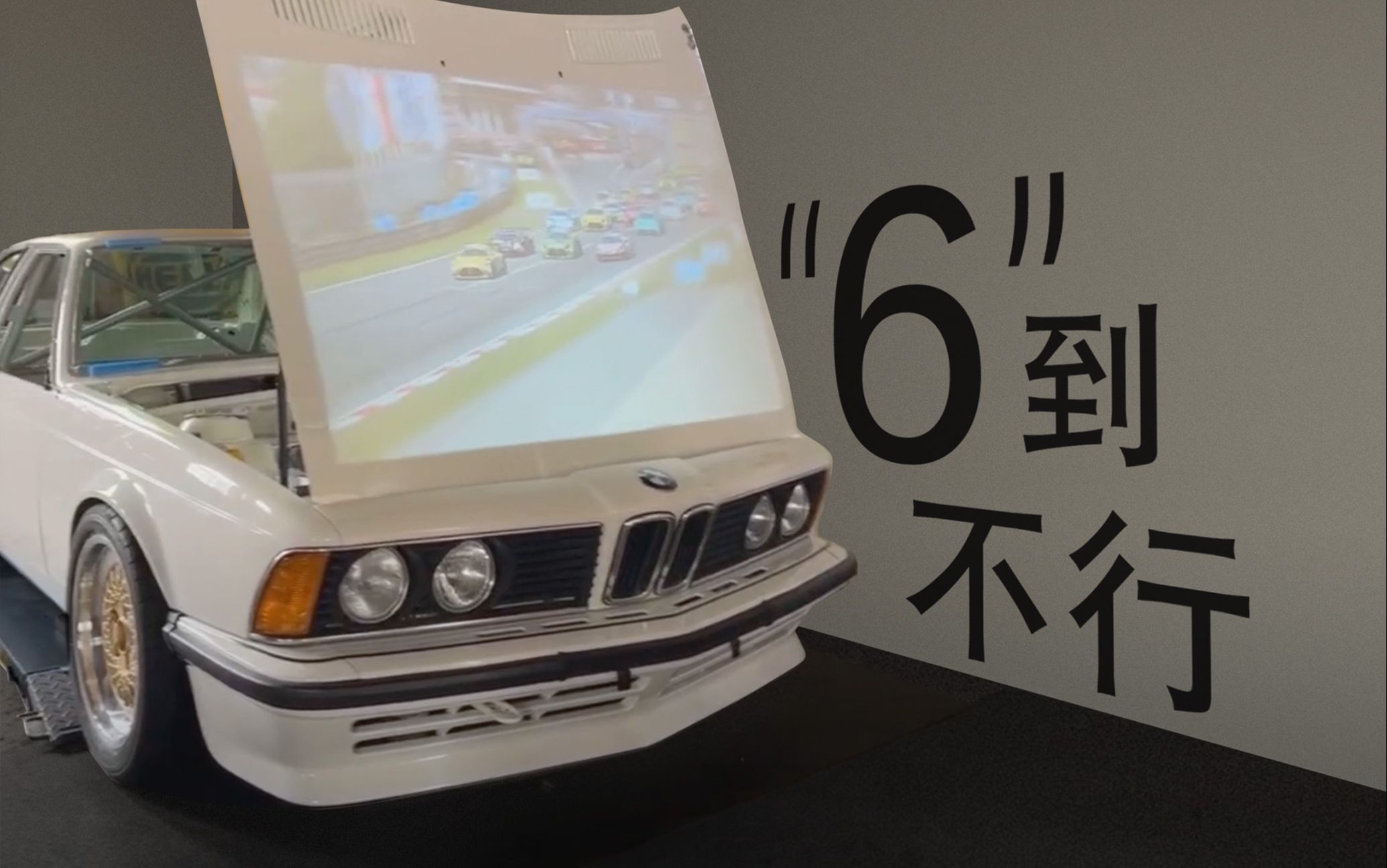 Bimmer有特殊的观赛技巧!哔哩哔哩bilibili