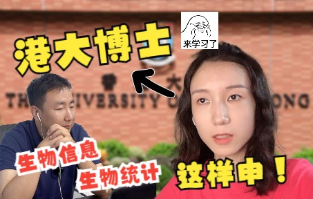 双非美硕港大博士,学姐的学历逆袭路哔哩哔哩bilibili