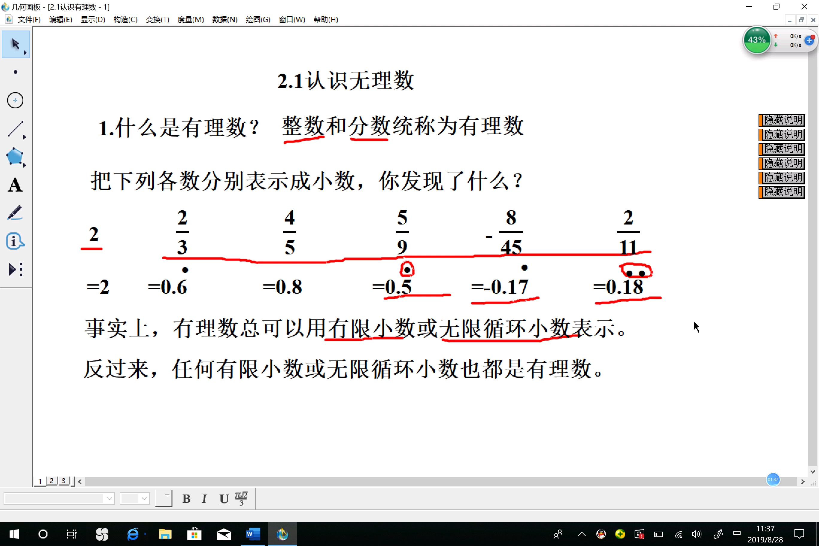 认识无理数(老师的微课)哔哩哔哩bilibili