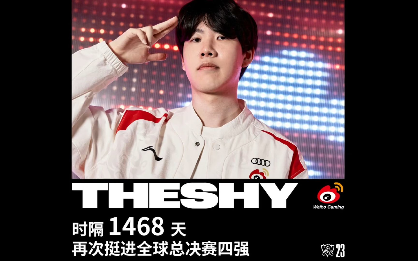 shy哥时隔1468天再次进入4强!