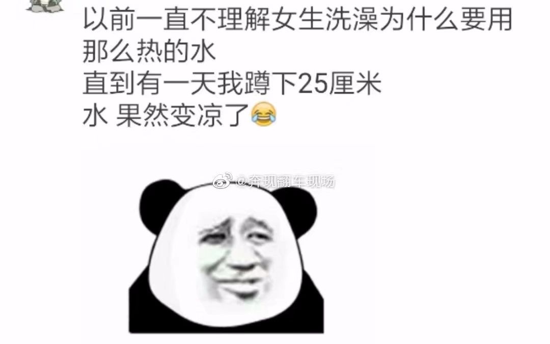 【沙雕图】终于知道为什么女生洗澡水那么烫了(盘点网络上超搞笑的沙雕图片第108期)哔哩哔哩bilibili