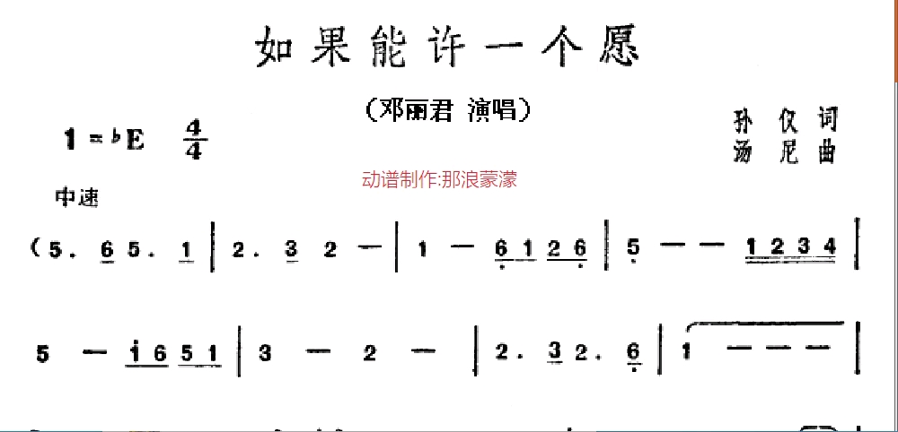 [图]歌曲动态谱：《如果能许一个愿》