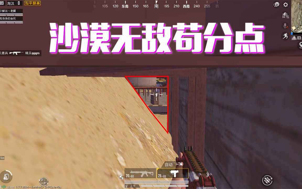 蓝少和平精英:沙漠无敌苟分点,决赛圈刷这里,妥妥的吃鸡