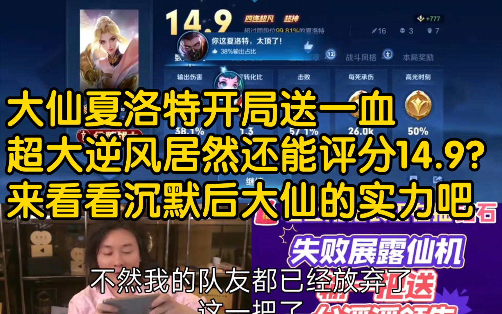 快来学习大仙夏洛特如何在超级大逆风的情况下,带领队友走向胜利的吧!