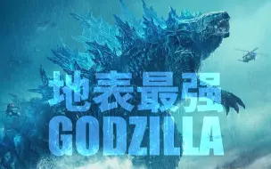 Video herunterladen: 燃爆！年度最强战歌《Godzilla》！Long Live The King!