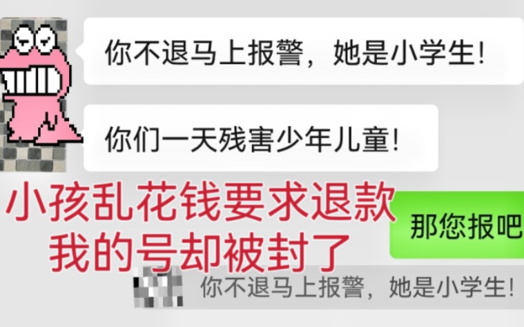 小学生花钱请代打家长要退款,最后我的号却被封了转账哔哩哔哩bilibili第五人格