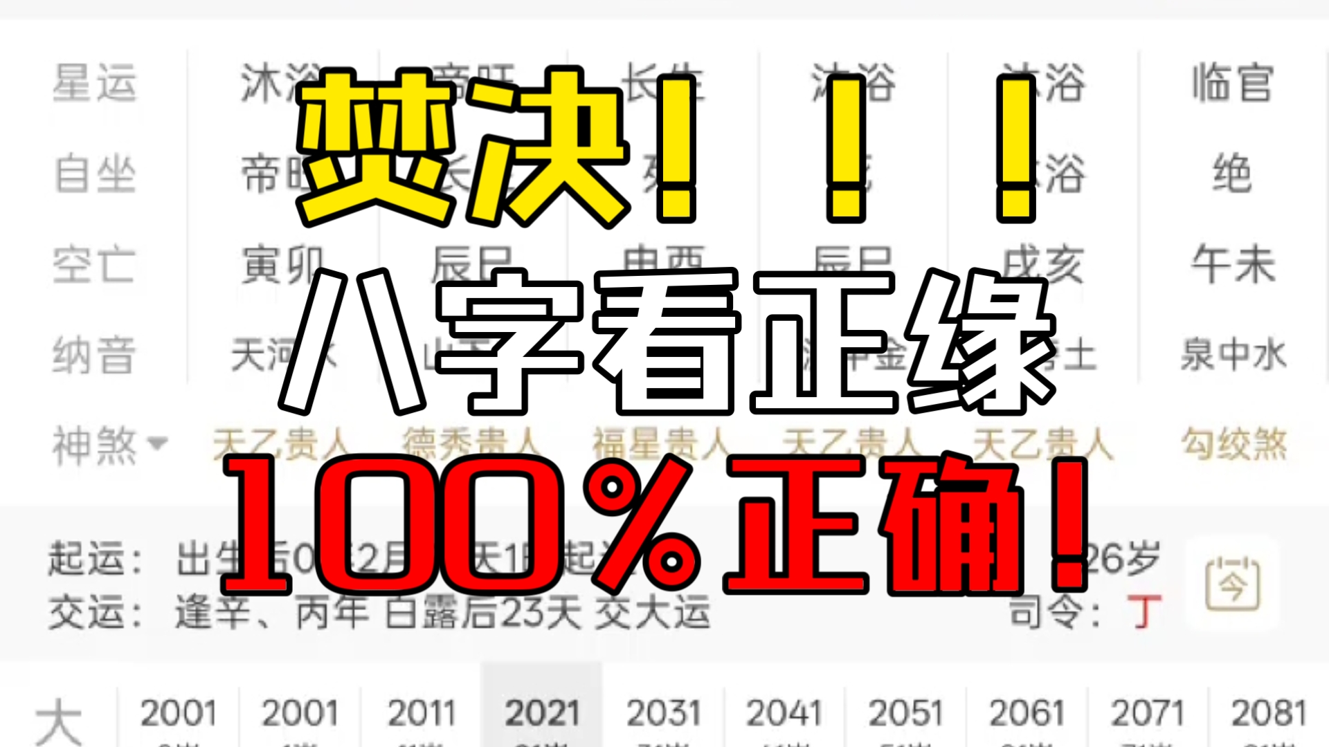 100%看出正缘信息！！！！！！！嘿嘿?