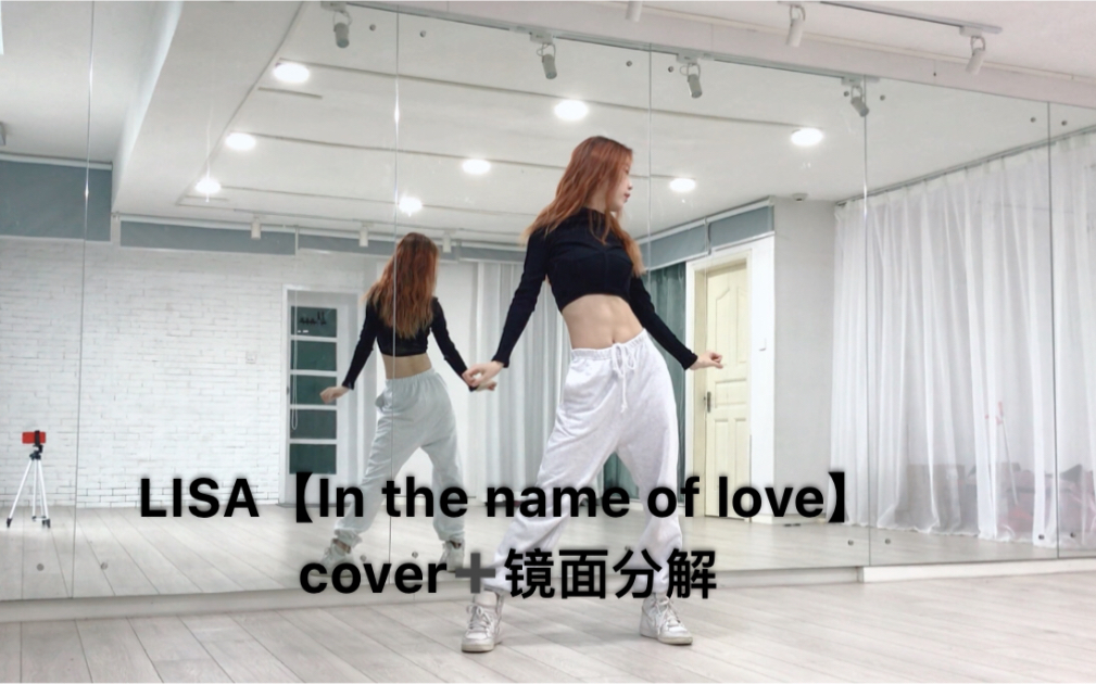 [图]【Rainbow小亚】青你Lisa导师秀cover，In the name of love，标配镜面教程