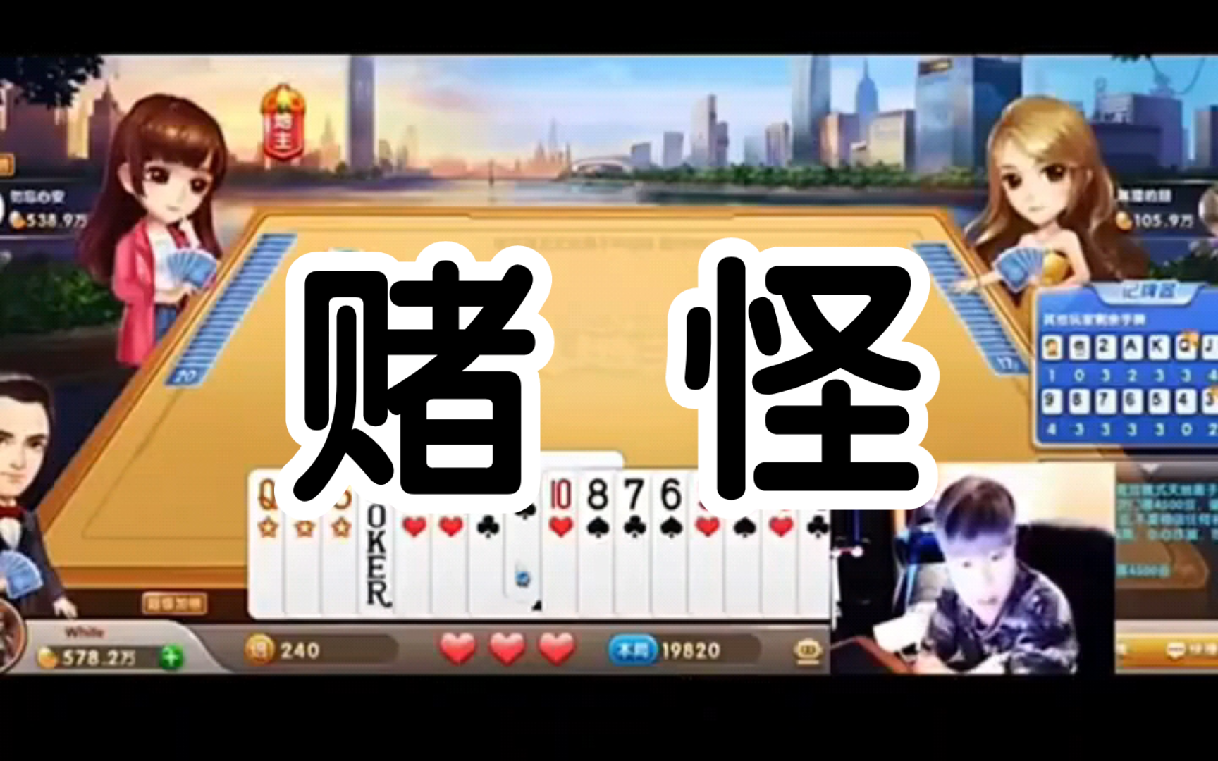 五五开卢本伟斗地主名场面,请熟读原文并背诵