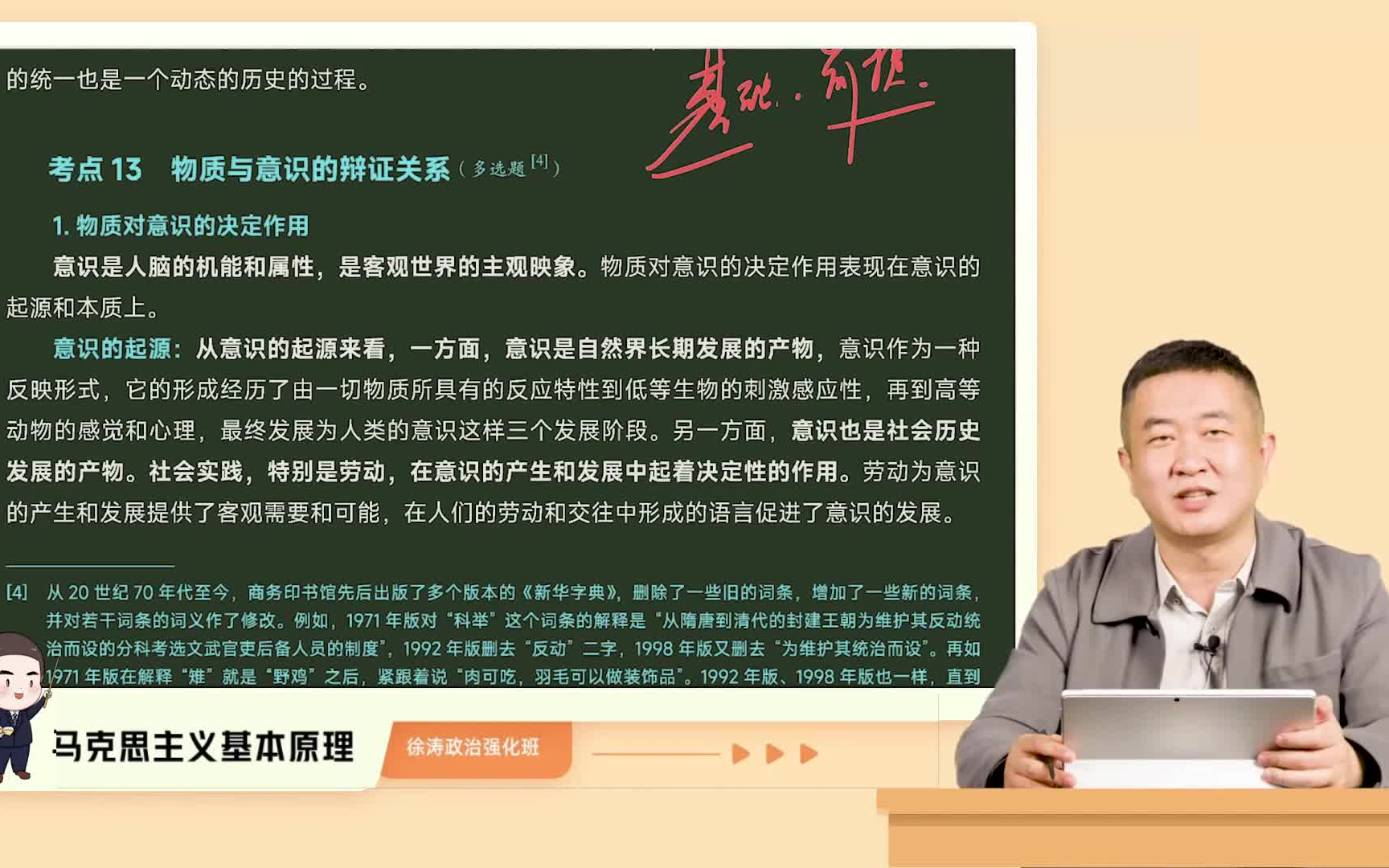 【徐涛核心考案】25考研政治徐涛强化班2025徐涛《强化班》视频