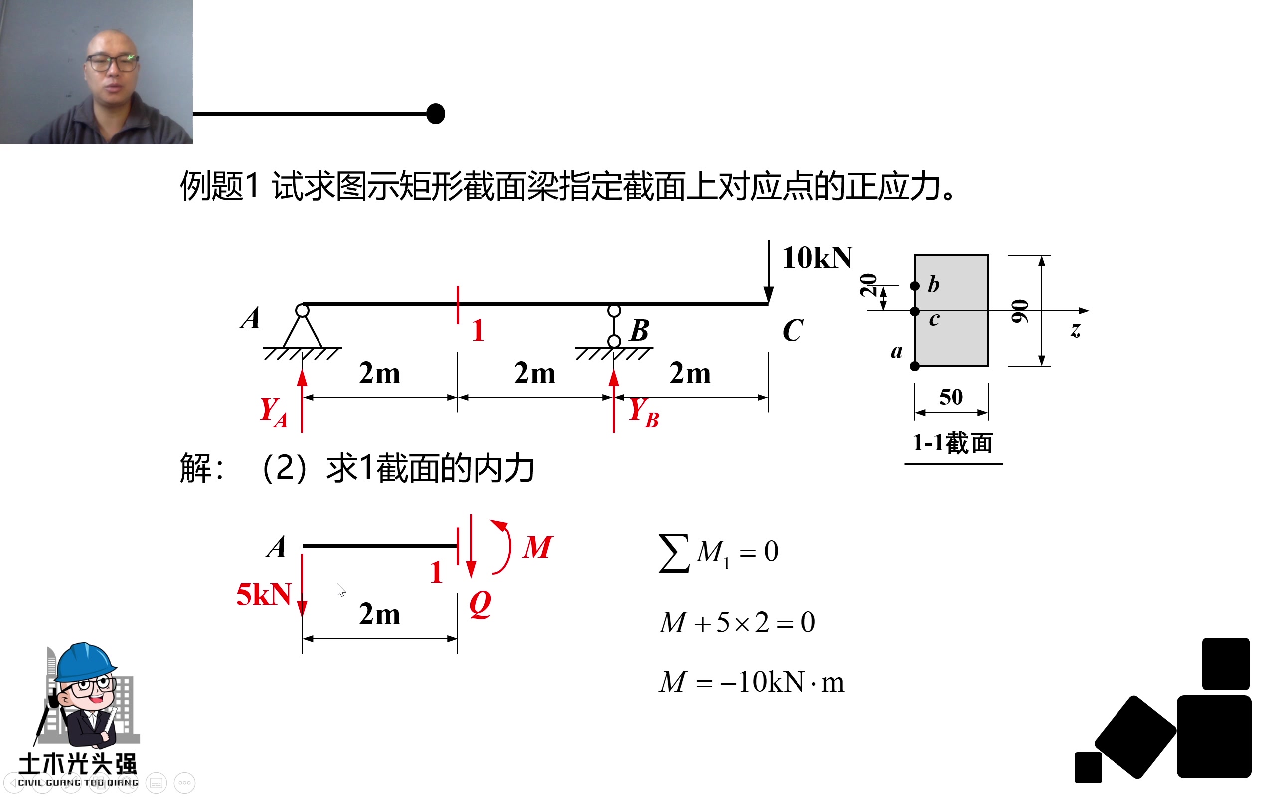 [图]45.1弯曲正应力-典型例题1