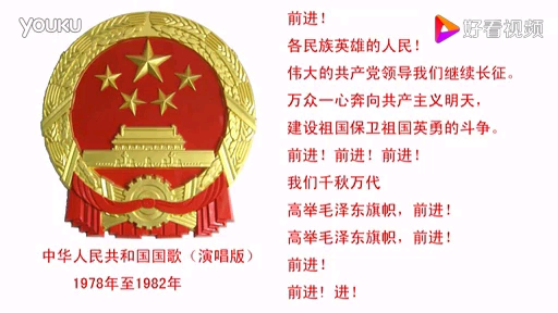 [图]中华人民共和国国歌1978年版