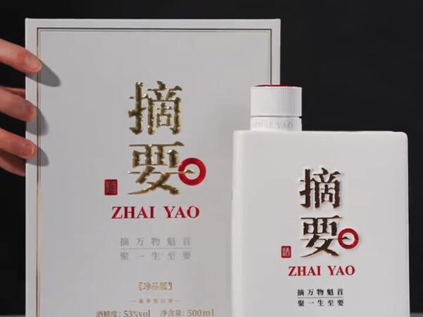 摘要酒珍品版（三代） 贵州金沙回沙酱香型白酒纯粮高端酱酒53度500mL 1