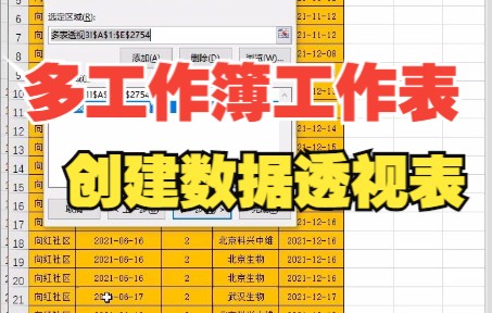 Excel多工作簿多工作表创建数据透视表(方法二)哔哩哔哩bilibili