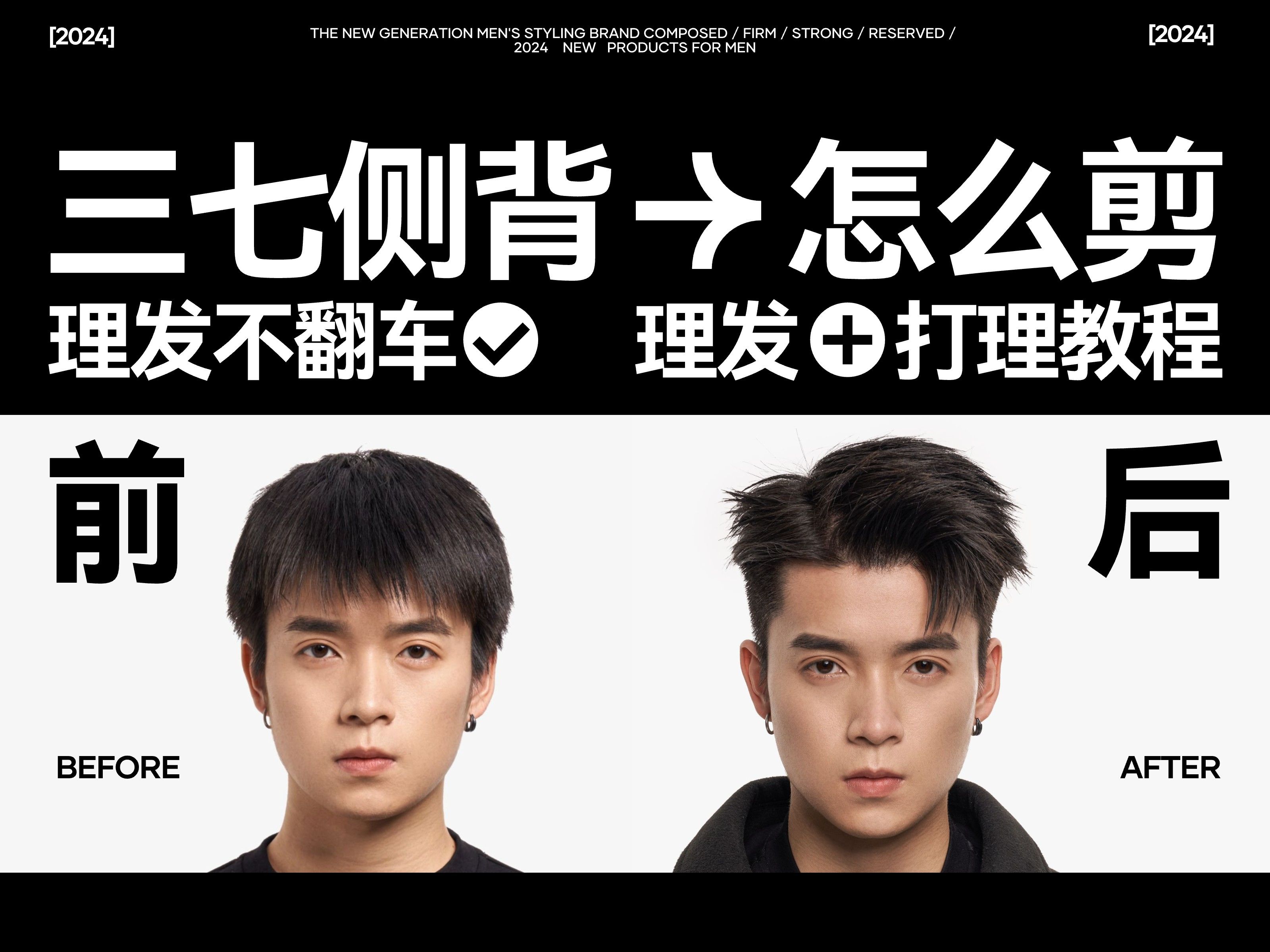 三七侧背的基础发型该怎么剪?本期我们邀请到理发师为大家进行讲解示范，希望能够给大家提供直观易懂的理发思路，帮助大家跟理发师有效沟通，笑着走出 ...