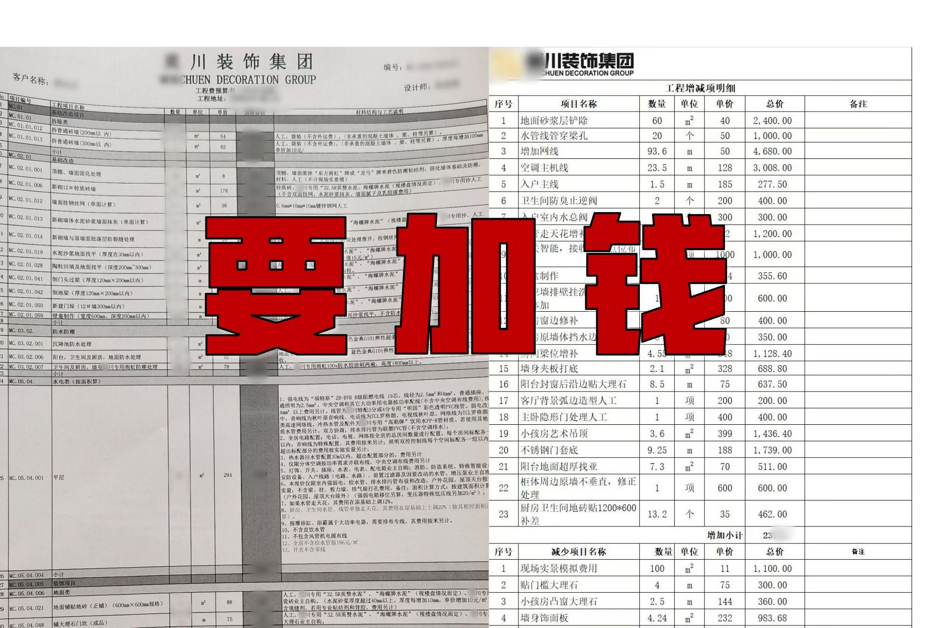 深圳装修报价明细表图片