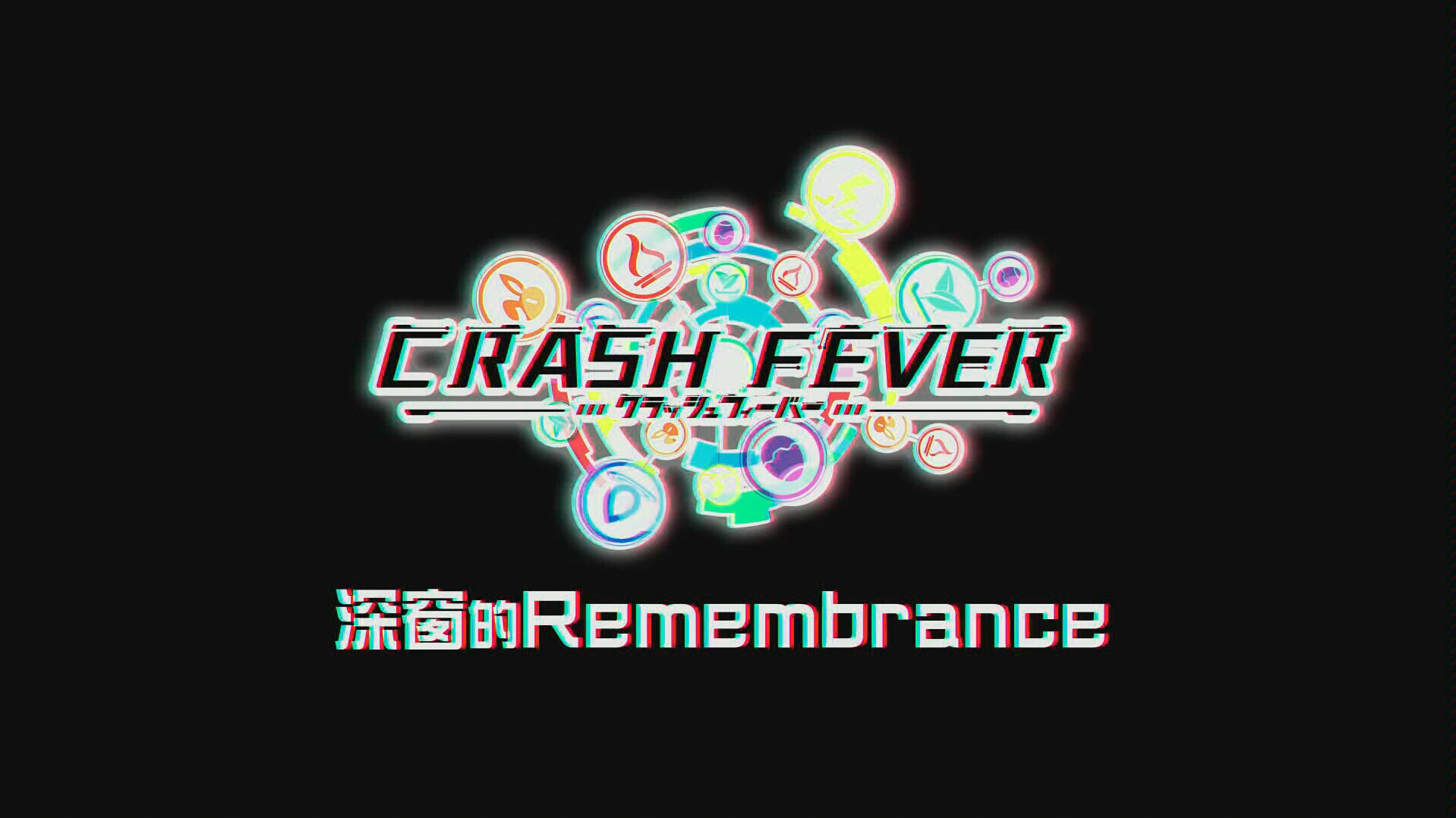 [图]Crash Fever / 深窗的Remembrance (中華編年史主題曲短版MV)