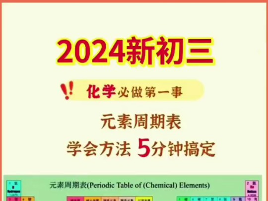 初中化学,学会这几种方法轻松掌握元素周期表哔哩哔哩bilibili