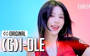 Descargar video: 【(G)I-DLE】夏日辣娃'Klaxon'舞蹈纯享版上线 (4K中字) | STUDIO CHOOM ORIGINAL