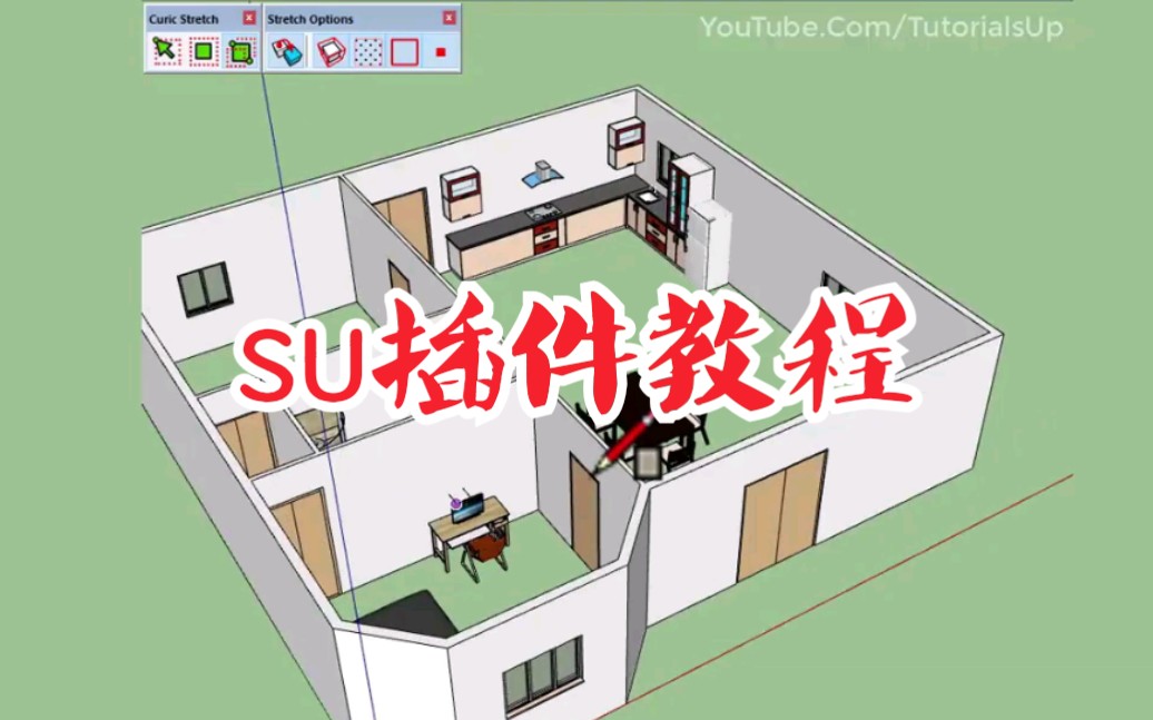 【su进阶教程】su插件curic strech(拉伸工具)教程.此工具拉伸场景后不变形,也是提高工作效率的神器.哔哩哔哩bilibili