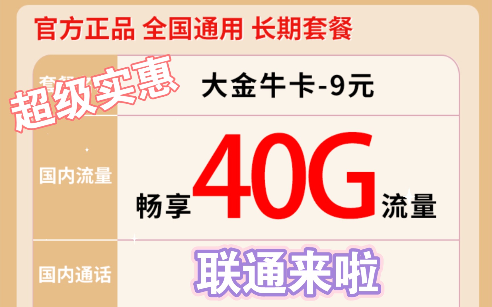 官方电话卡,9元包40全国通用流量哔哩哔哩bilibili