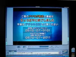 Video herunterladen: 【放送文化】[串流版]NHK东京综合 模拟信号停播终了一刻串流版（2011.7.24）