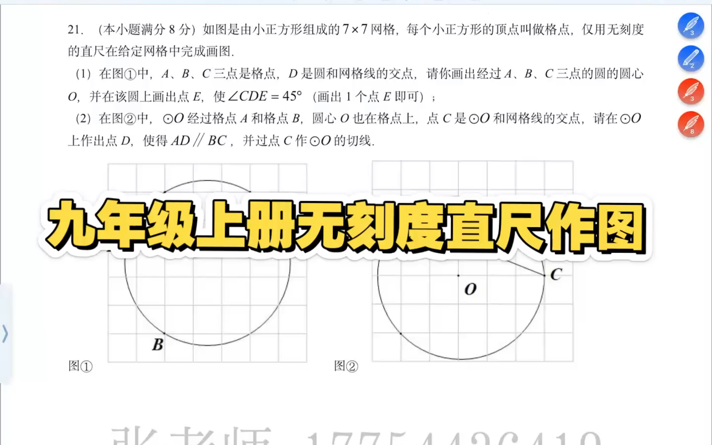 九年级上册无刻度直尺作图,武汉市,江岸区哔哩哔哩bilibili