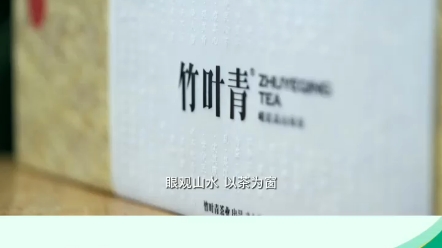 [图]《只此青绿》竹叶青联名春茶，以文化融入产品,用艺术赋能品牌