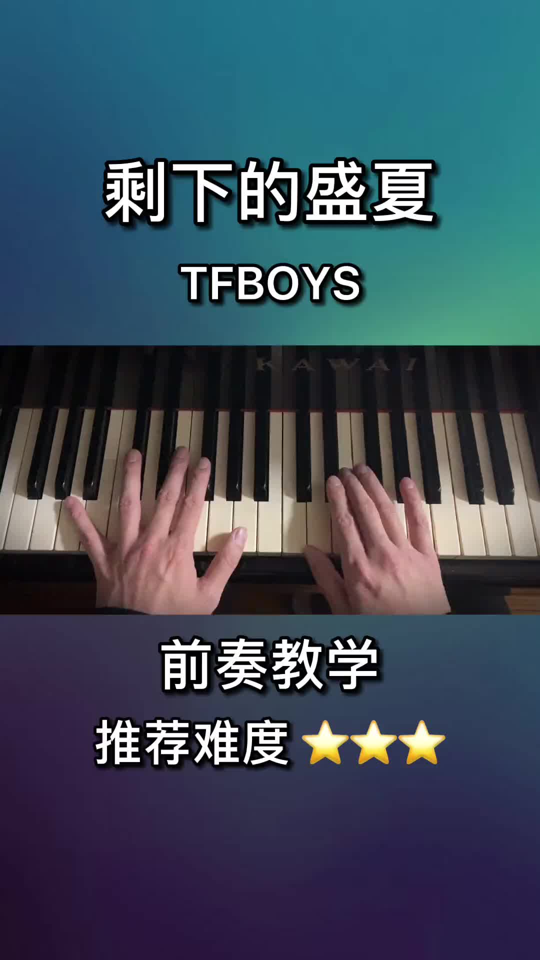 剩下的盛夏tfboys钢琴五线谱简谱哔哩哔哩bilibili