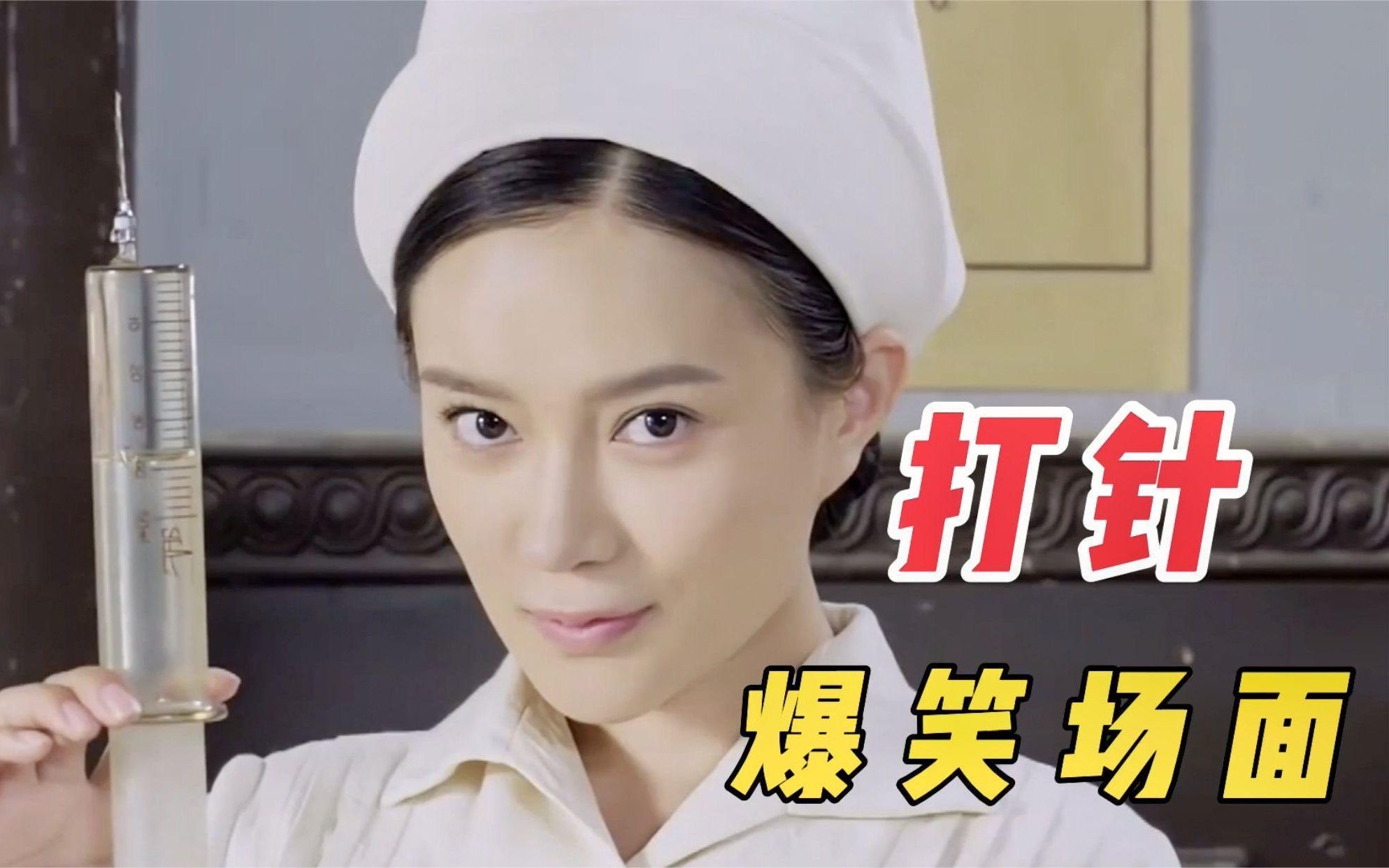 雷佳音打针跟护士吵架没想到她是自己小姨子盘点打针爆笑场面
