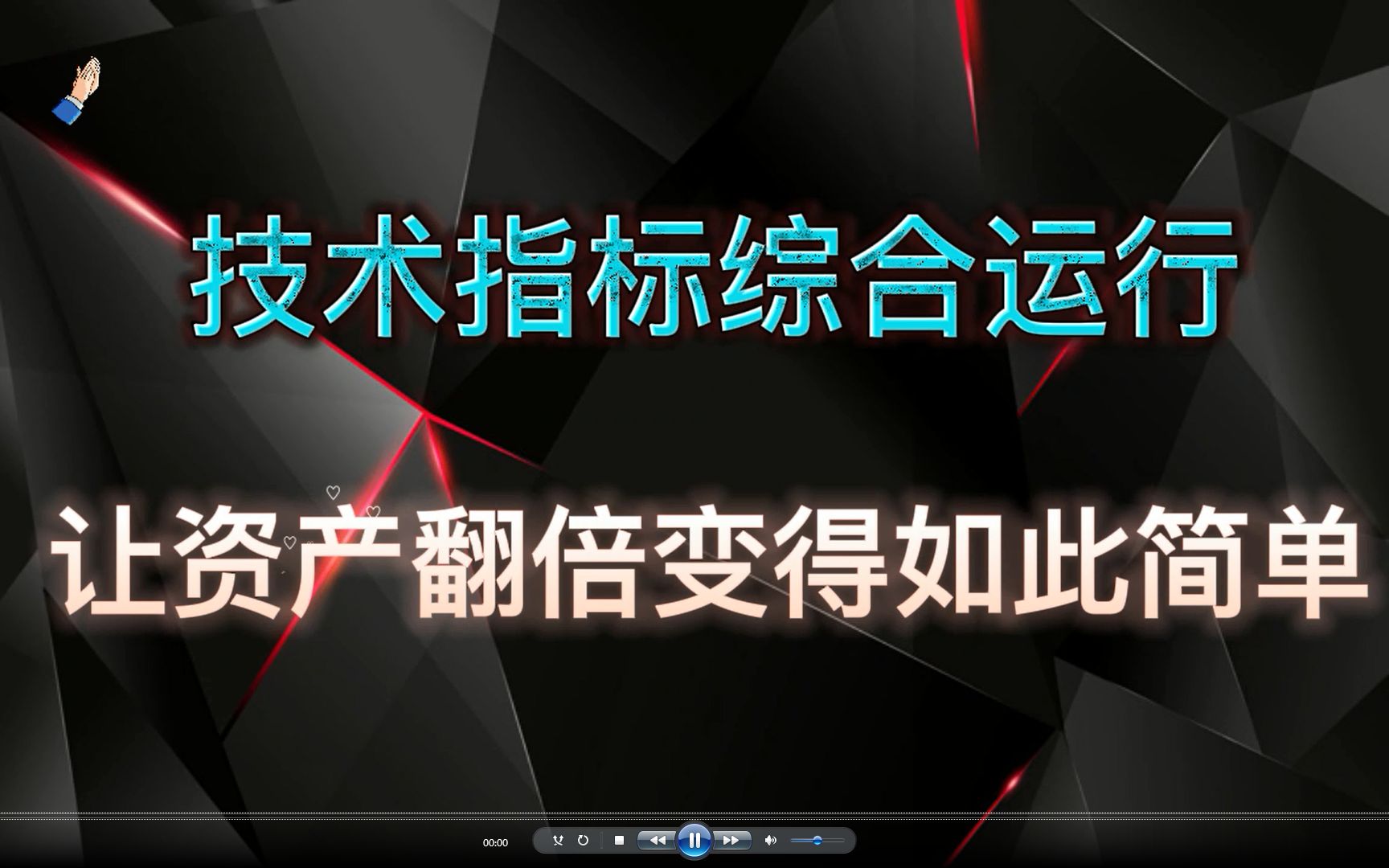 学会这几个技术指标,让成功率翻倍!从此晋级技术流!哔哩哔哩bilibili