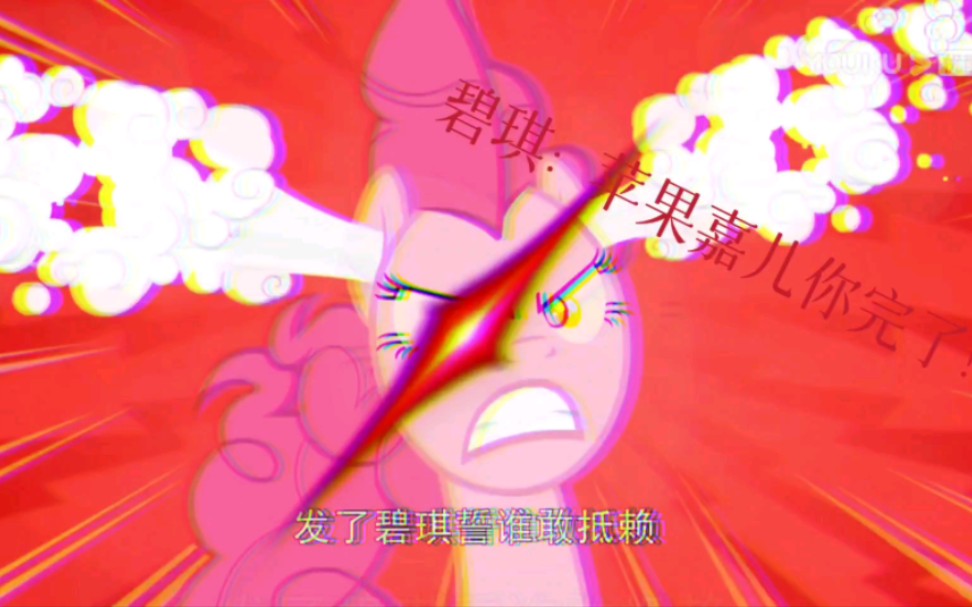 [小马宝莉MLP]神驹碧琪合集(二)哔哩哔哩bilibili