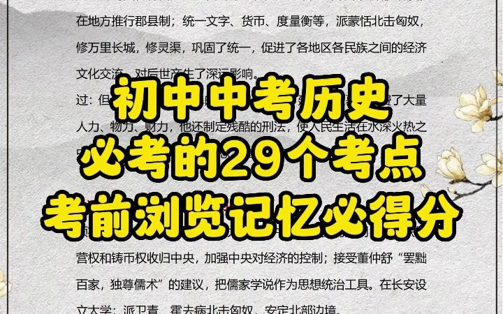 初中历史:中考历史必考的29个考点,考前浏览记忆必得分!哔哩哔哩bilibili