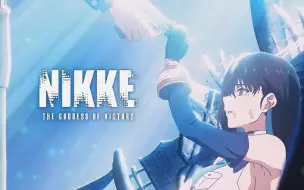 Скачать видео: 都是刀【NIKKE胜利女神】公测开篇剧情动画-玛丽安