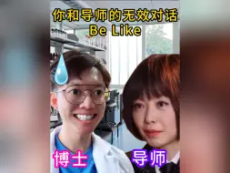 Télécharger la video: 你和导师的无效对话Be Like。。🥶💥❗