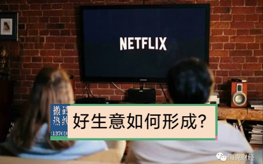 核心还是重复消费!通过苹果公司和奈飞Netflix讲好的生意模式和技术优势.村长Taylor哔哩哔哩bilibili