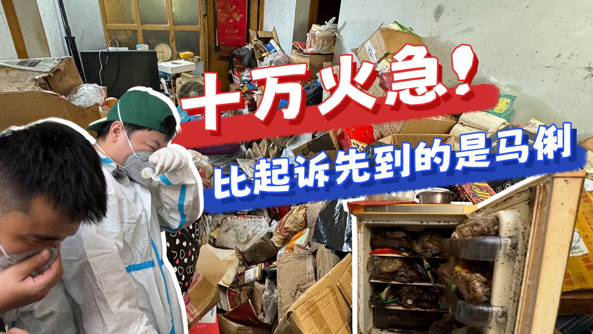 与撤诉时间赛跑，不足36小时的极限囤积房救援