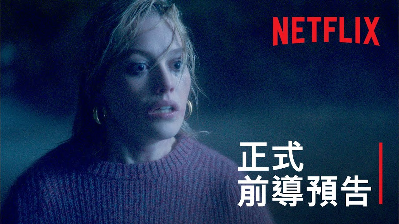 [图]《陰宅怪事》| 前導預告 | Netflix