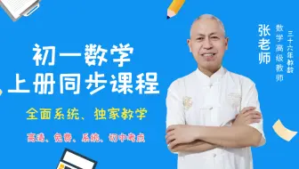 【超越数学】初一数学上册第二章  整式加减 （全套系列同步课程）