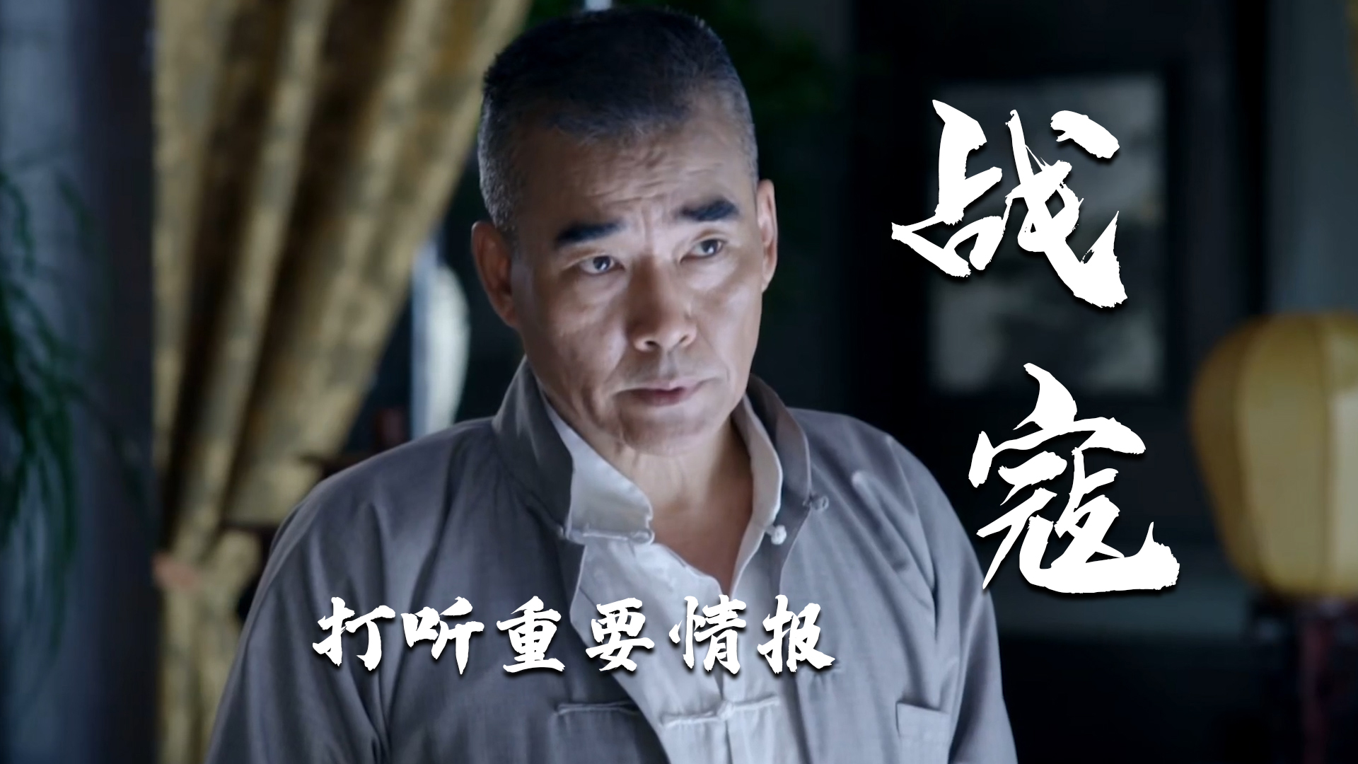 男子找到二哥想要打听重要情报他会透露出来吗