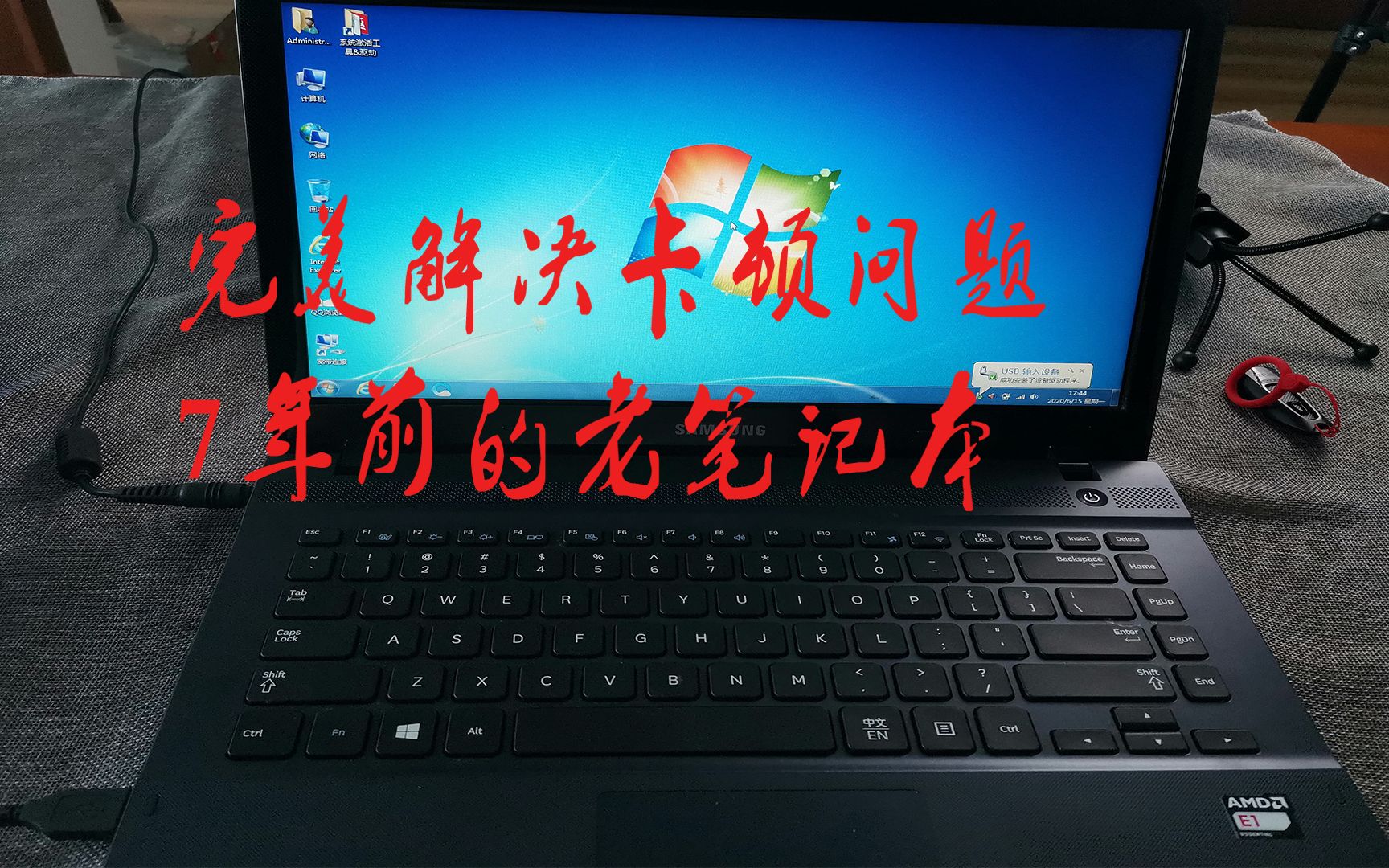 半个小时解决7年前的老笔记本卡顿问题,下个视频是15年前的戴尔哔哩哔哩bilibili