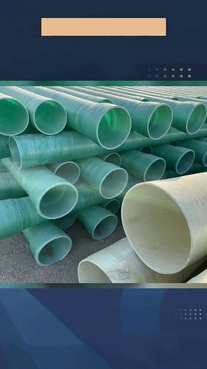 电缆保护玻璃钢管