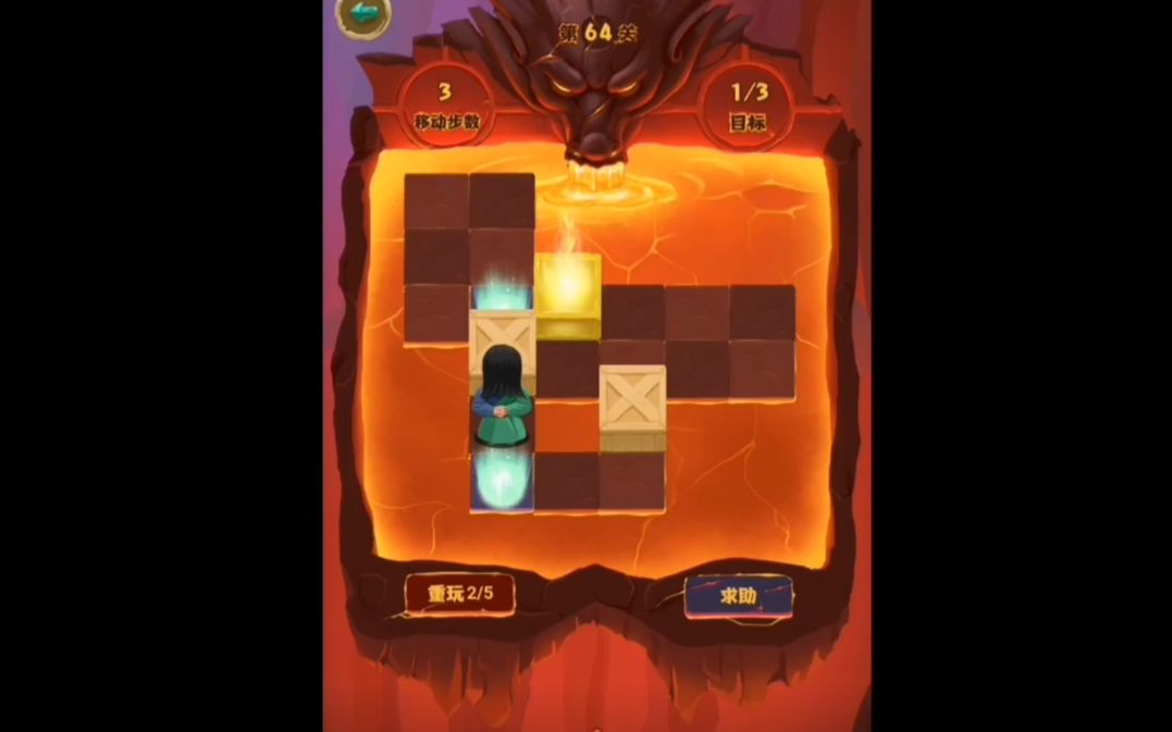 三国杀 主公推箱子 专业 64