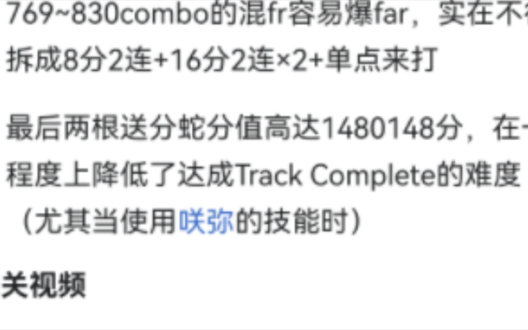 [图]“在一定程度上降低了Track Complete的难度”