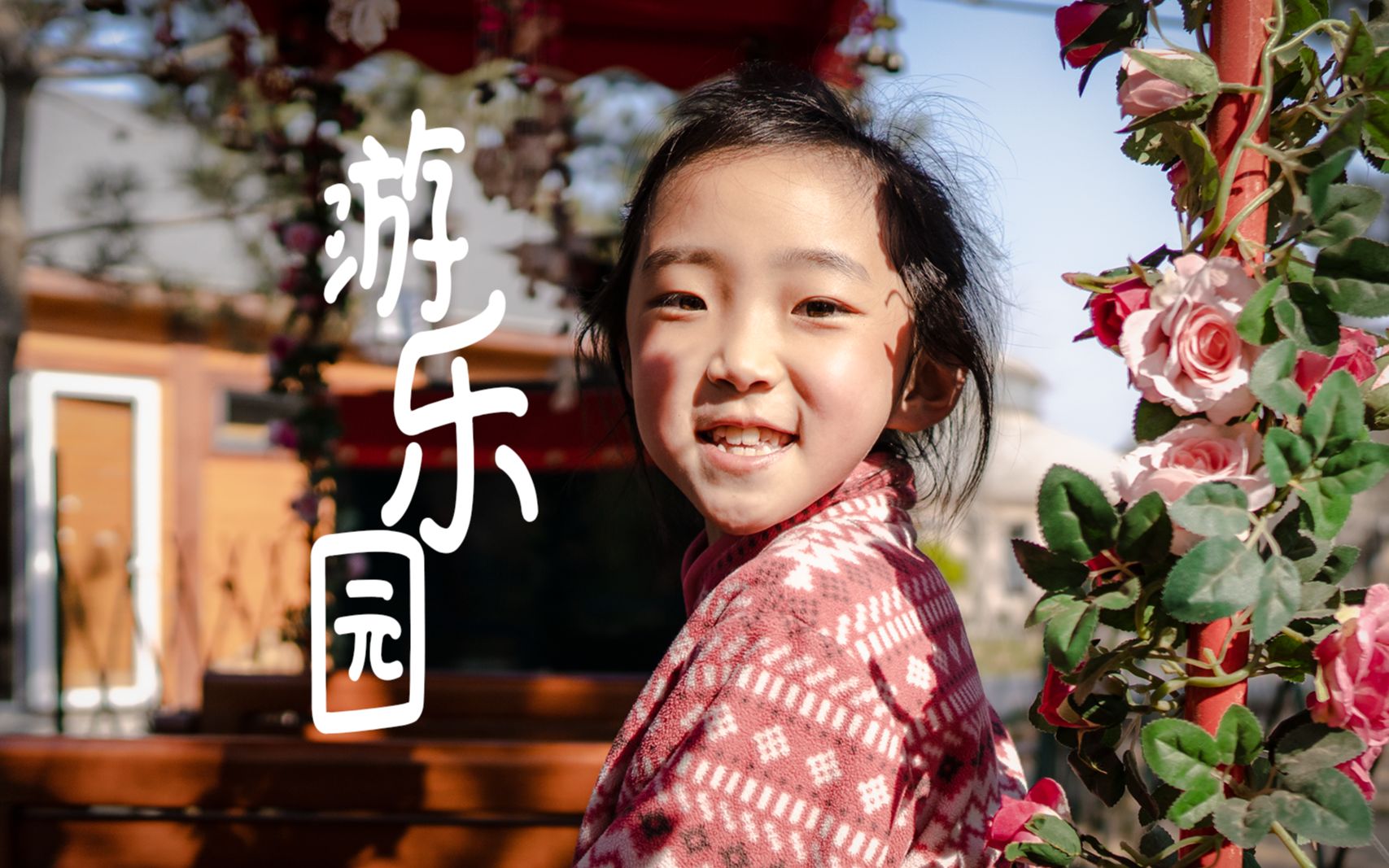 VLOG拍出电影感，运镜、卡点、变速，日常遛娃你也可以这样拍！