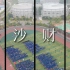 长沙财经学校第50届运动会开幕式