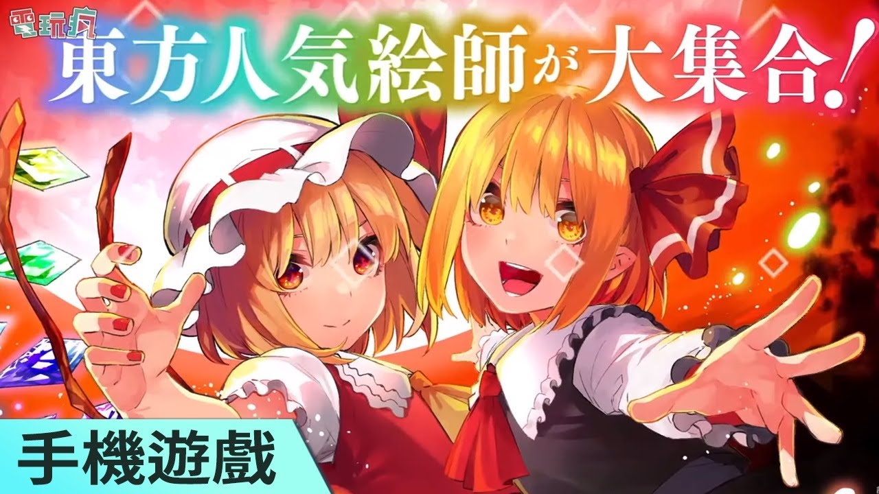 [图]《東方彈幕神樂》未上市手機遊戲 「東方 Project」推出音樂節奏遊戲啦